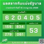 เว็บไซต์กองสลากกินแบ่งรัฐบาล